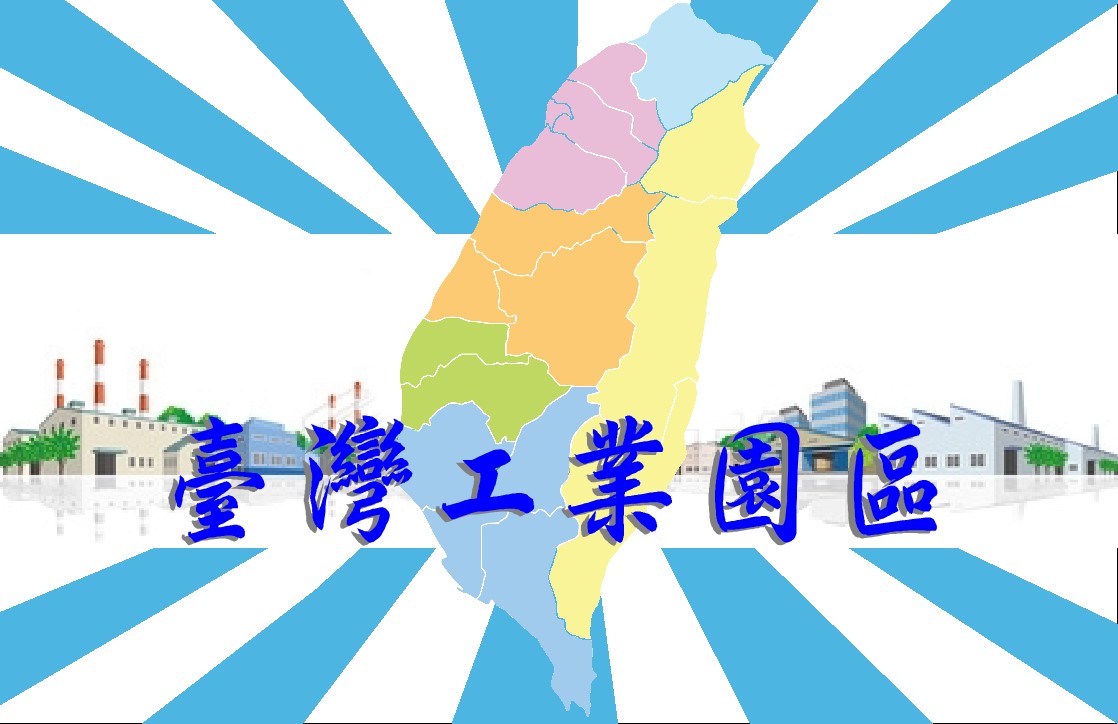 全興工業區